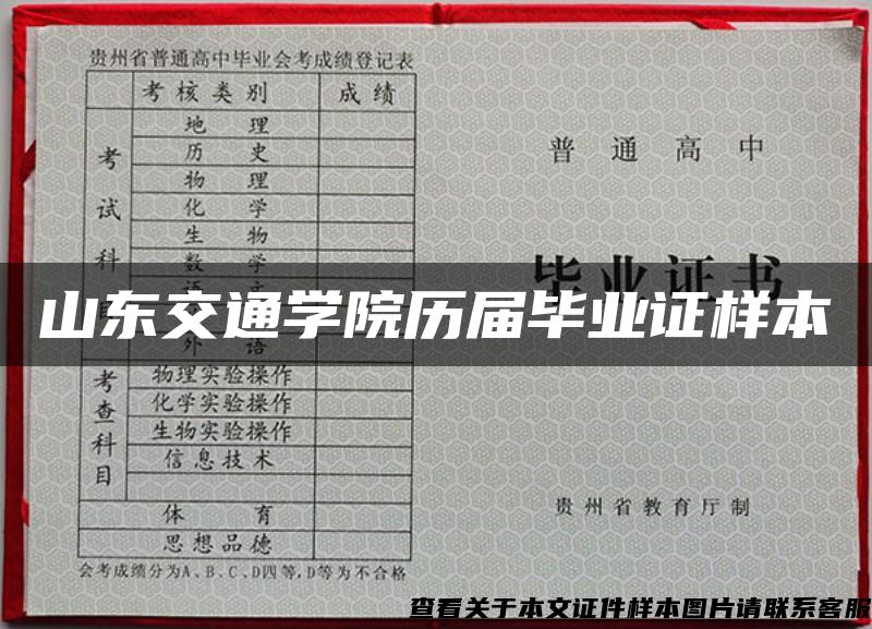 山东交通学院历届毕业证样本