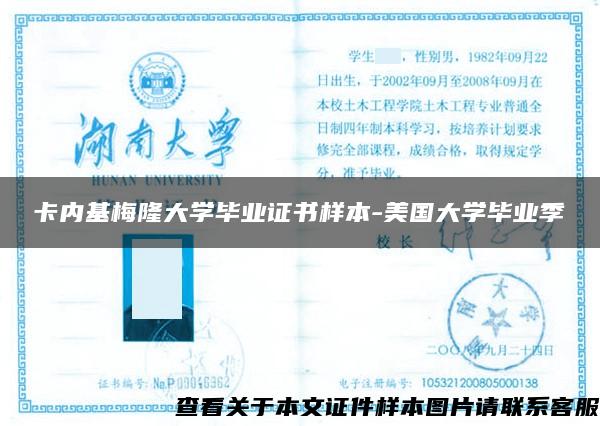 卡内基梅隆大学毕业证书样本-美国大学毕业季