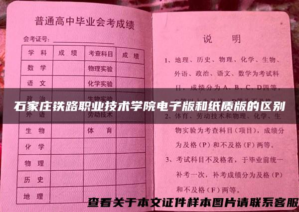 石家庄铁路职业技术学院电子版和纸质版的区别