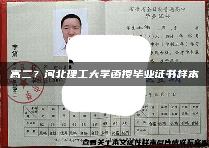 高二？河北理工大学函授毕业证书样本