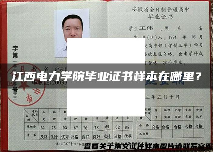 江西电力学院毕业证书样本在哪里？