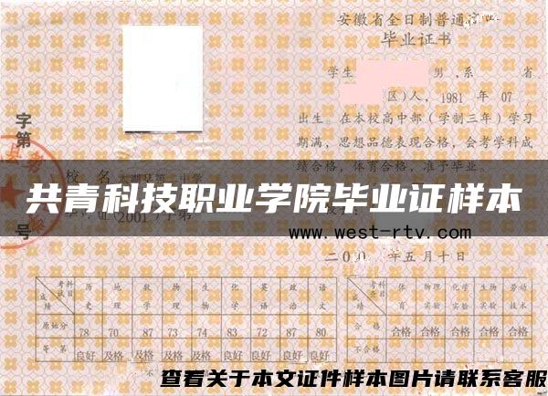 共青科技职业学院毕业证样本