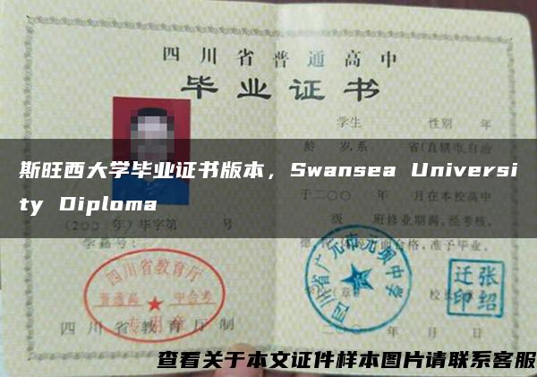 斯旺西大学毕业证书版本，Swansea University Diploma