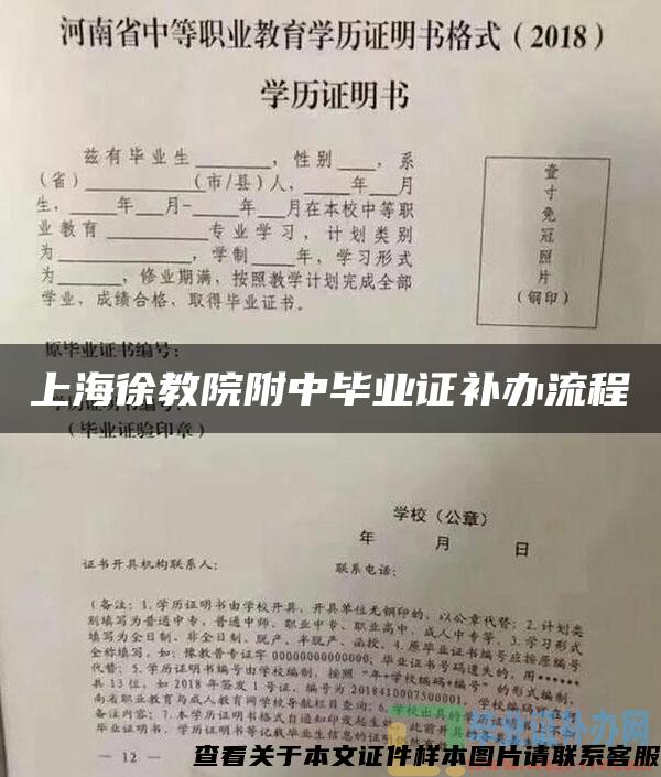 上海徐教院附中毕业证补办流程