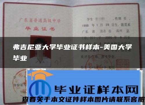 弗吉尼亚大学毕业证书样本-美国大学毕业