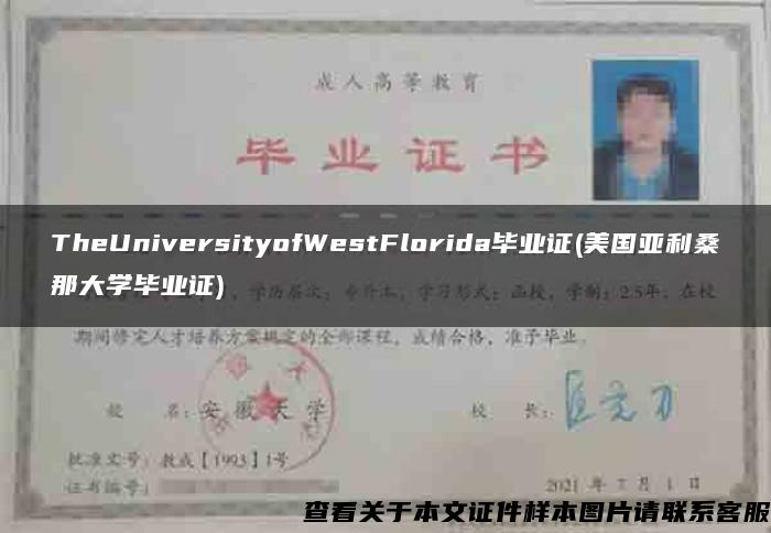 TheUniversityofWestFlorida毕业证(美国亚利桑那大学毕业证)