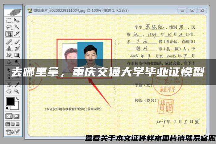 去哪里拿，重庆交通大学毕业证模型