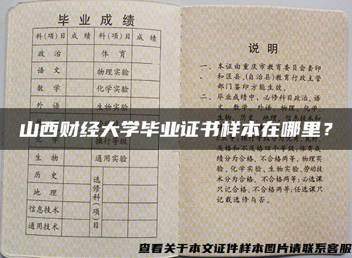 山西财经大学毕业证书样本在哪里？