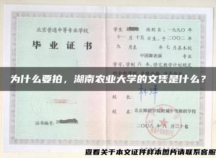 为什么要拍，湖南农业大学的文凭是什么？