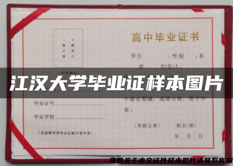 江汉大学毕业证样本图片