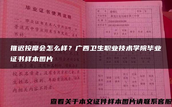 推迟按摩会怎么样？广西卫生职业技术学院毕业证书样本图片