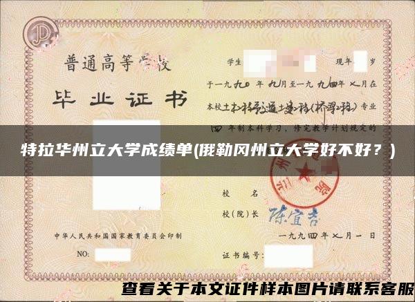 特拉华州立大学成绩单(俄勒冈州立大学好不好？)