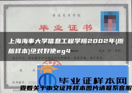 上海海事大学信息工程学院2002年(原版样本)绝对好使eg4