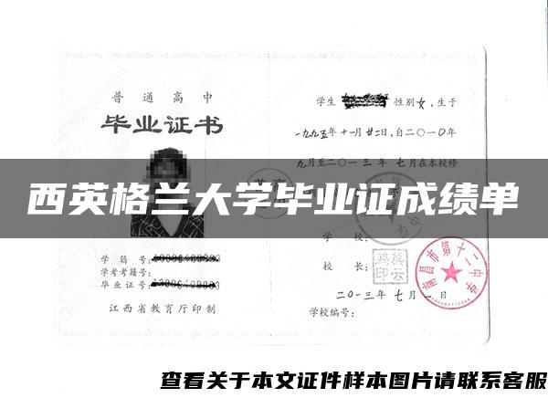 西英格兰大学毕业证成绩单