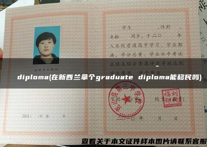 Российскийинституттеатральногоискусства-ГИТИСdiploma(在新西兰拿个graduate diploma能移民吗)