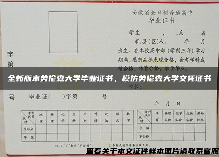 全新版本劳伦森大学毕业证书，模仿劳伦森大学文凭证书