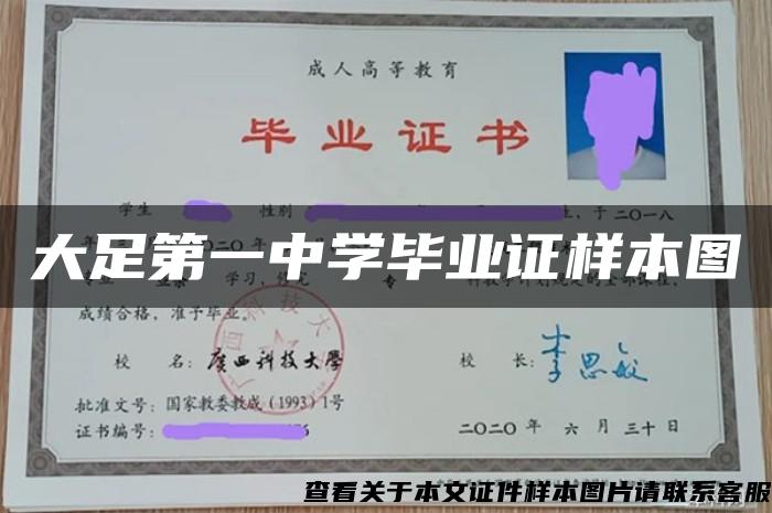 大足第一中学毕业证样本图