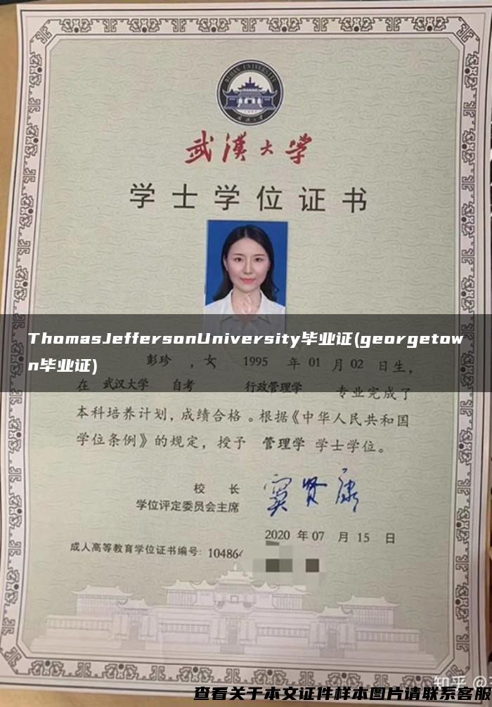 ThomasJeffersonUniversity毕业证(georgetown毕业证)