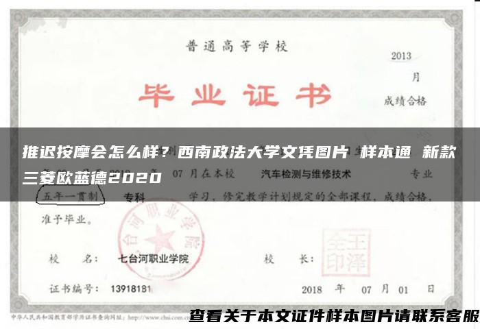 推迟按摩会怎么样？西南政法大学文凭图片 样本通 新款三菱欧蓝德2020