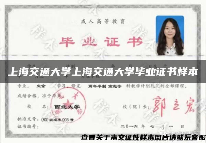 上海交通大学上海交通大学毕业证书样本