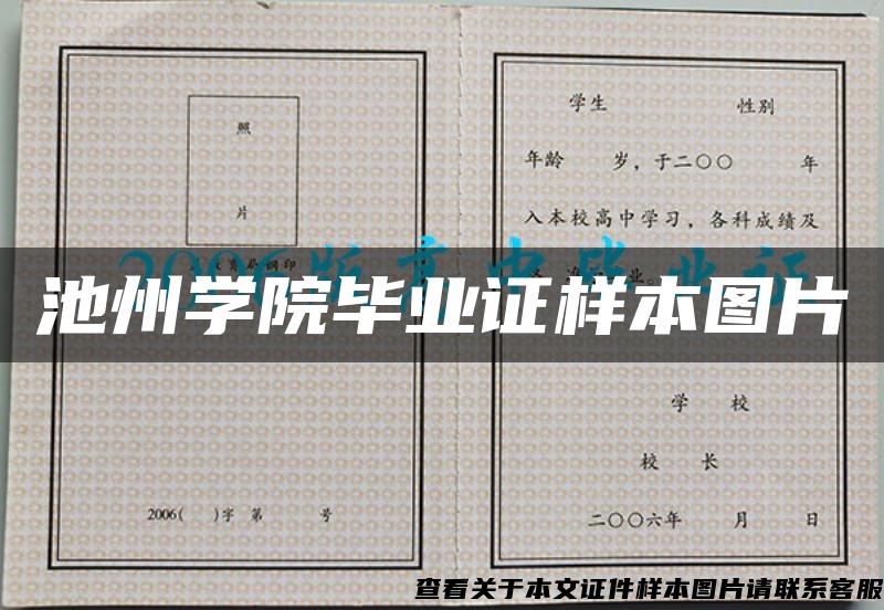 池州学院毕业证样本图片