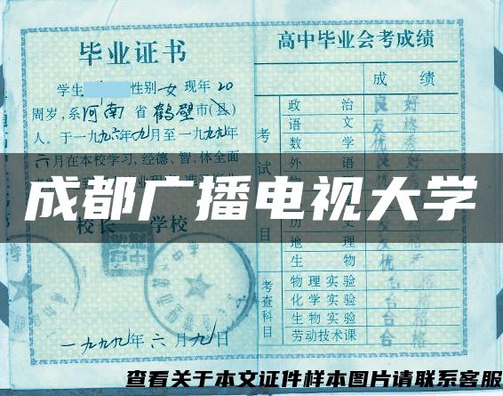 成都广播电视大学