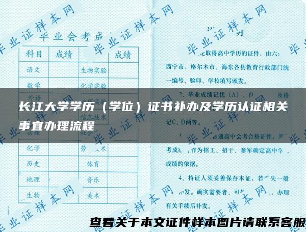 长江大学学历（学位）证书补办及学历认证相关事宜办理流程