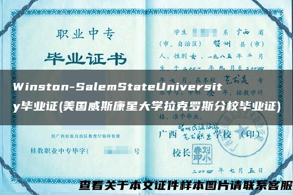 Winston-SalemStateUniversity毕业证(美国威斯康星大学拉克罗斯分校毕业证)