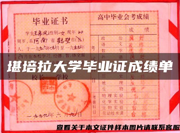 堪培拉大学毕业证成绩单