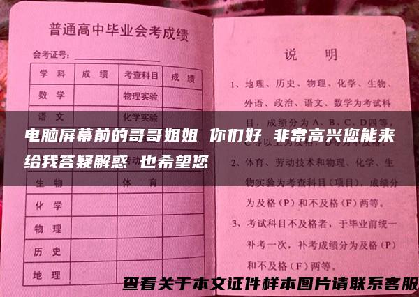 电脑屏幕前的哥哥姐姐 你们好 非常高兴您能来给我答疑解惑 也希望您