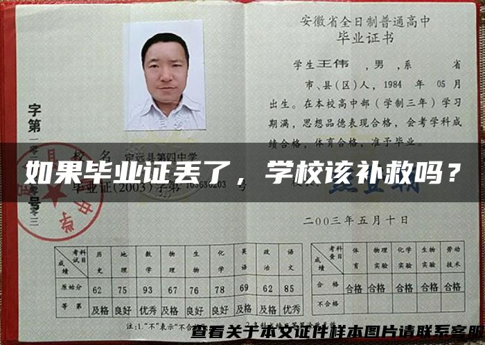 如果毕业证丢了，学校该补救吗？