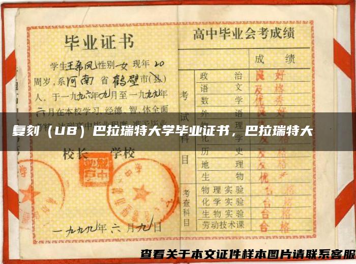 复刻（UB）巴拉瑞特大学毕业证书，巴拉瑞特大學畢業證書