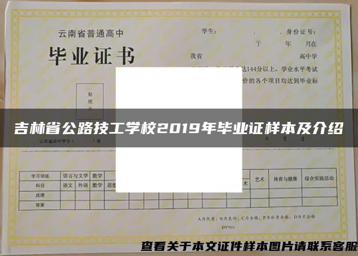 吉林省公路技工学校2019年毕业证样本及介绍