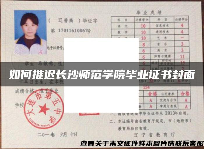 如何推迟长沙师范学院毕业证书封面