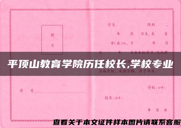 平顶山教育学院历任校长,学校专业