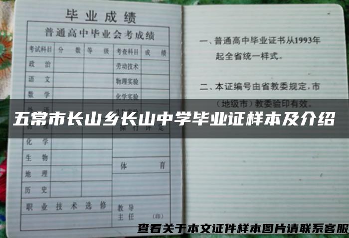 五常市长山乡长山中学毕业证样本及介绍