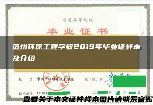 宿州环保工程学校2019年毕业证样本及介绍