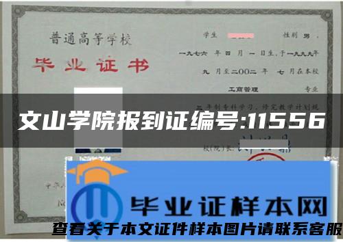 文山学院报到证编号:11556