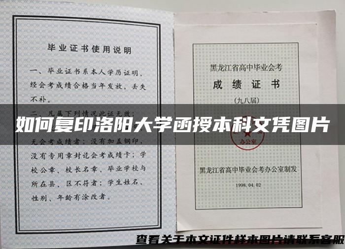 如何复印洛阳大学函授本科文凭图片