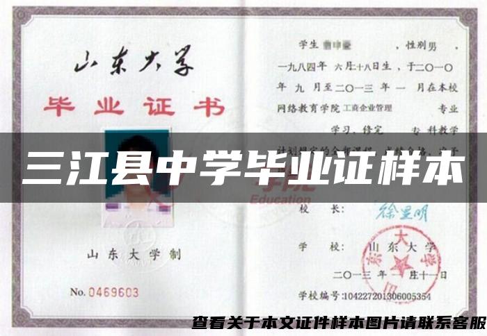 三江县中学毕业证样本