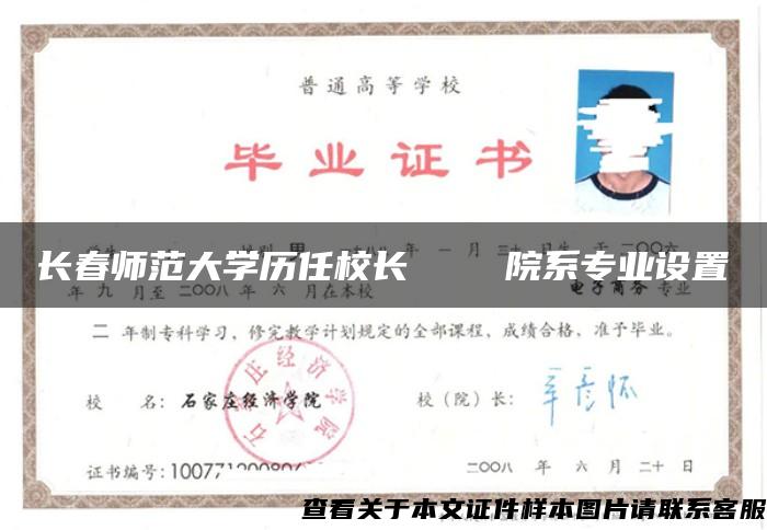 长春师范大学历任校长    院系专业设置