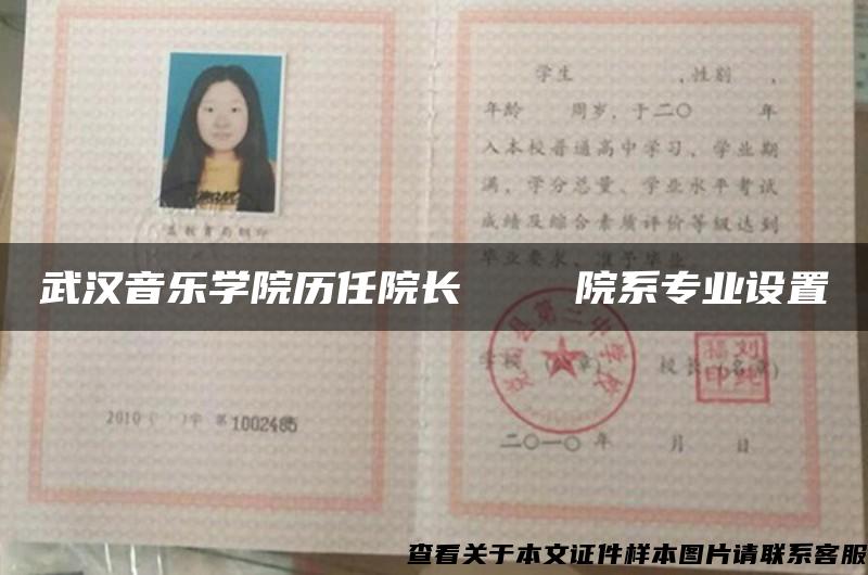 武汉音乐学院历任院长    院系专业设置