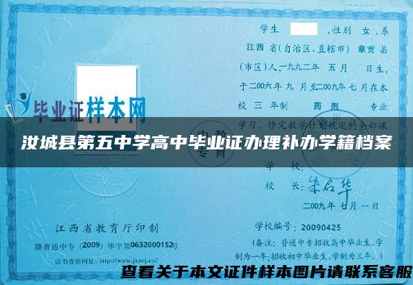 汝城县第五中学高中毕业证办理补办学籍档案