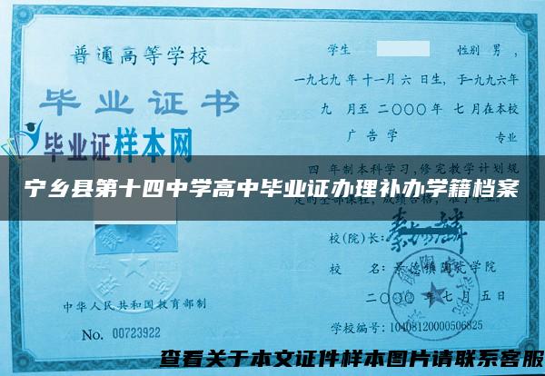 宁乡县第十四中学高中毕业证办理补办学籍档案