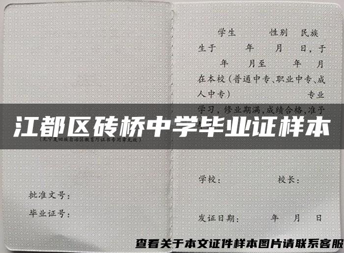 江都区砖桥中学毕业证样本