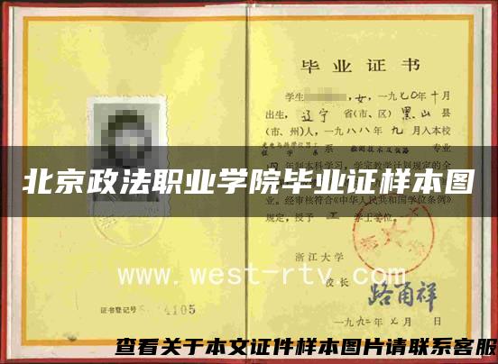 北京政法职业学院毕业证样本图