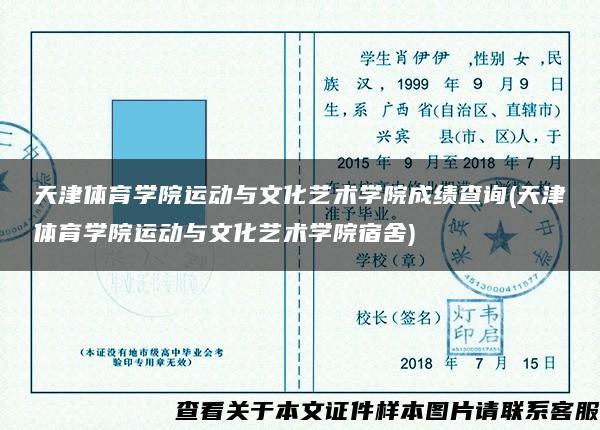 天津体育学院运动与文化艺术学院成绩查询(天津体育学院运动与文化艺术学院宿舍)