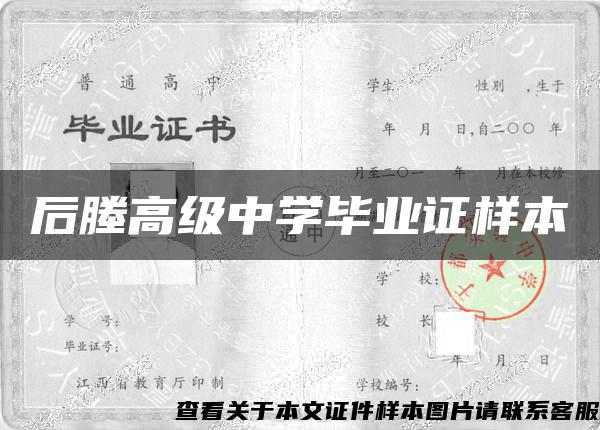 后塍高级中学毕业证样本