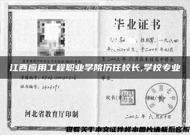 江西应用工程职业学院历任校长,学校专业