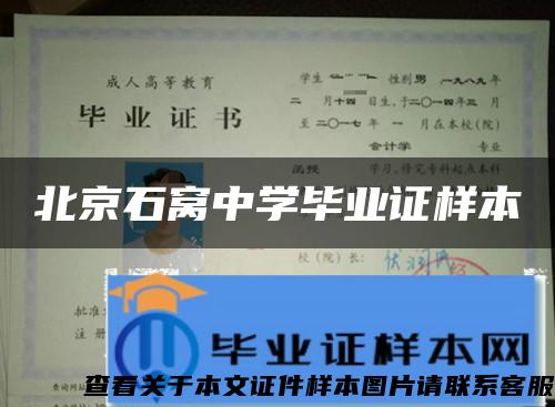 北京石窝中学毕业证样本